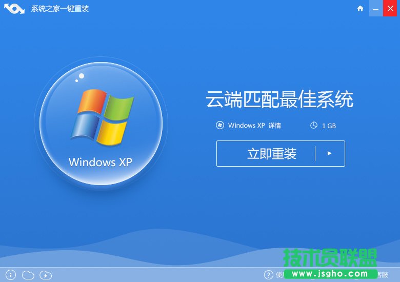 系統之家xp系統重裝軟件教程(1)
