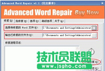 word亂碼修復工具