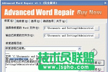 word亂碼修復工具
