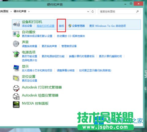 Win8.1設置鼠標靈敏度和外觀的技巧