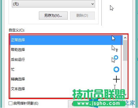 Win8.1設置鼠標靈敏度和外觀的技巧