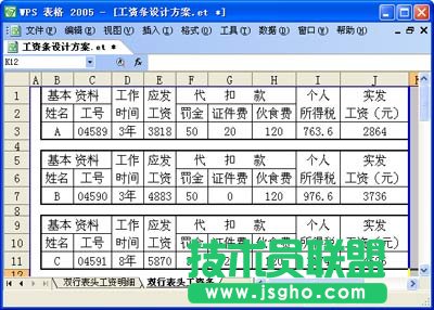 WPS表格設計工資條教程