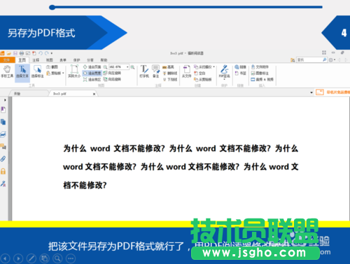 word文本無法修改的解決方法