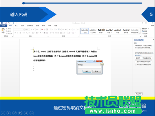 word文本無法修改的解決方法