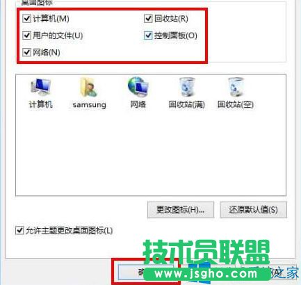 Win8桌面只剩回收站的設置方法
