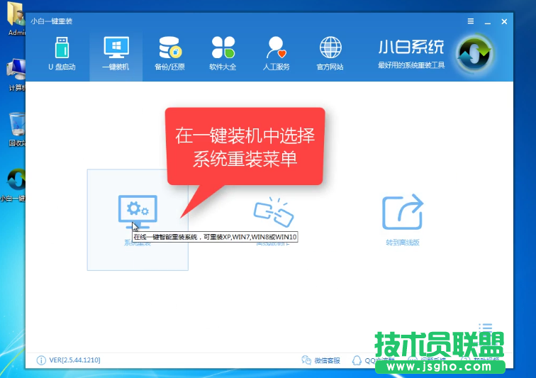 惠普筆記本XP系統一鍵重裝過程