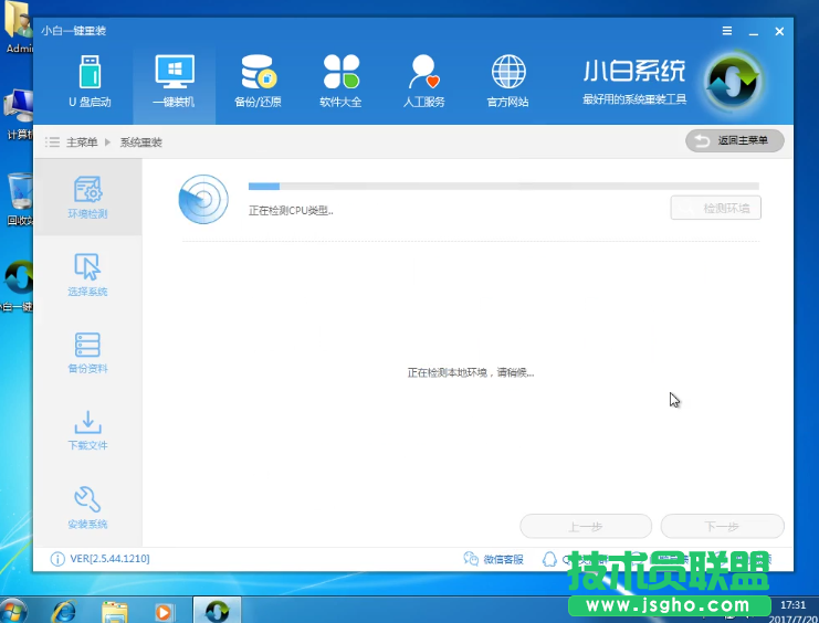 惠普筆記本XP系統一鍵重裝過程(1)