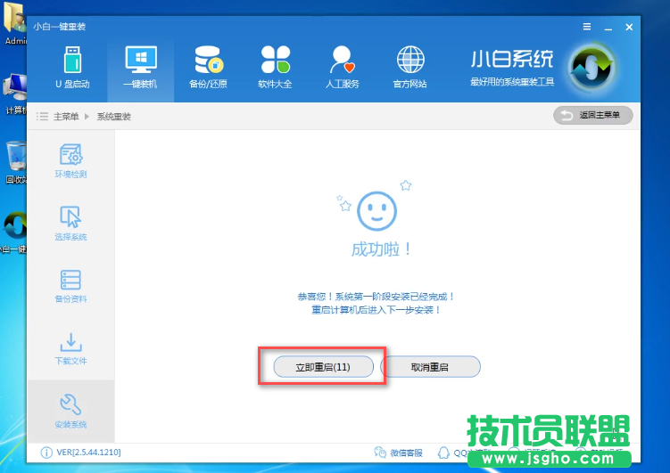 惠普筆記本XP系統一鍵重裝過程(8)
