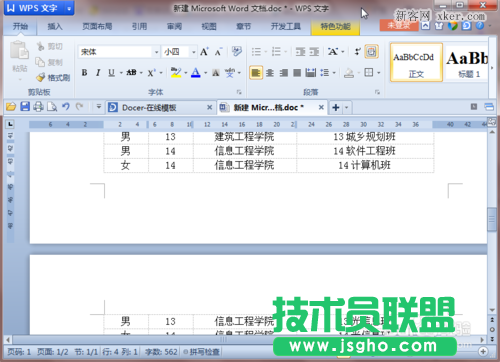 怎么調整word表格行高 三聯