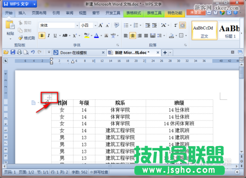 怎么調整word表格行高