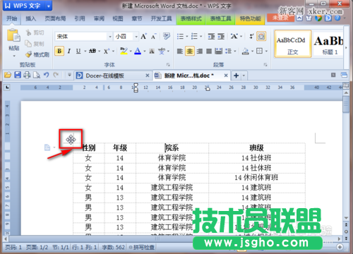 怎么調整word表格行高