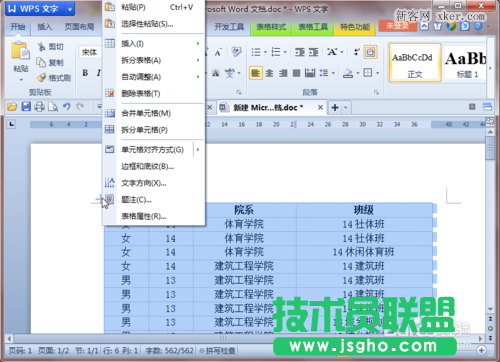 怎么調整word表格行高