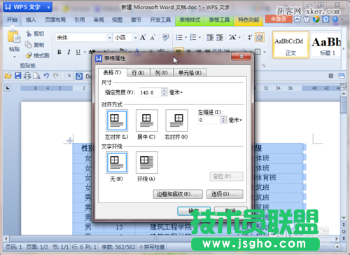 怎么調整word表格行高