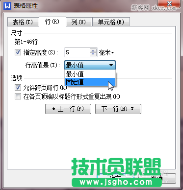 怎么調整word表格行高