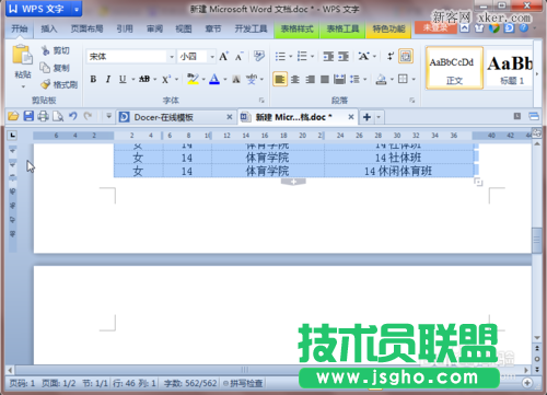 怎么調整word表格行高