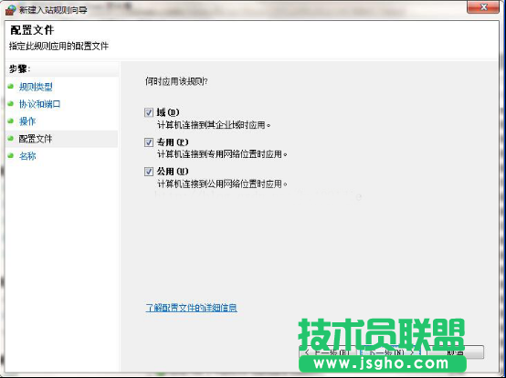 技術員聯盟Win7旗艦版系統開放防火墻特定端口的操作步驟