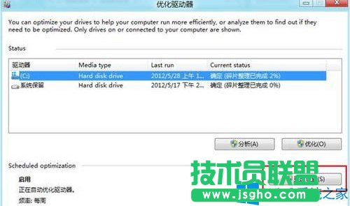 Win8怎么清理磁盤垃圾？