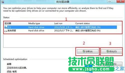 Win8怎么清理磁盤垃圾？