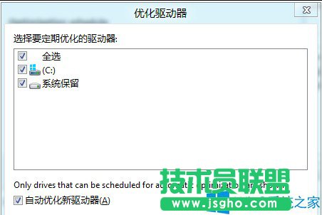 Win8怎么清理磁盤垃圾？