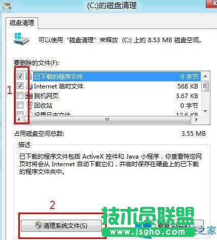 Win8怎么清理磁盤垃圾？