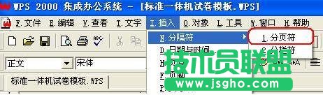 WPS文字制作標(biāo)準(zhǔn)一體機(jī)試卷模板教程