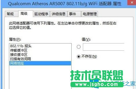 修改Win8系統(tǒng)MAC地址的操作方法