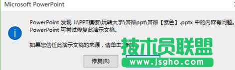 ppt文件提示修復怎么解決 三聯