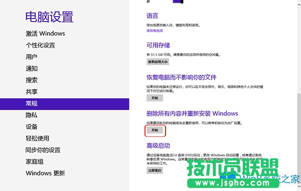 Win8還原出廠設置的操作方法