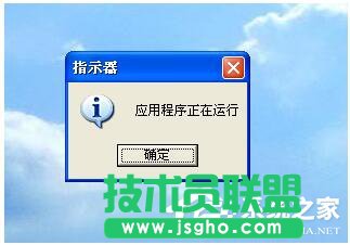 WinXP開機出現提示指示器應用程序正在運行的幾種解決方案
