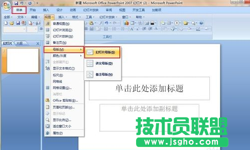 如何在ppt幻燈片中導(dǎo)入模板   三聯(lián)
