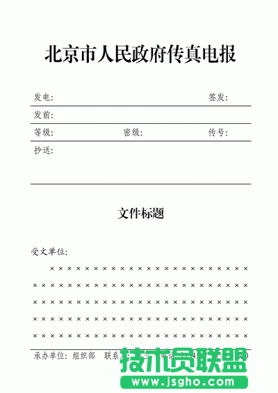 WPS文字怎么制作傳真報頭？ 三聯
