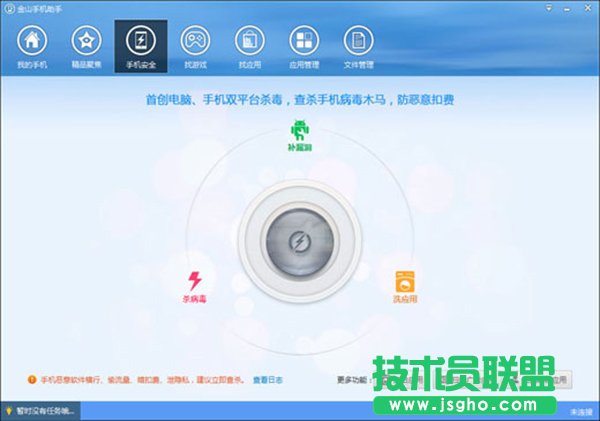 金山毒霸手機助手有哪些功能？   三聯