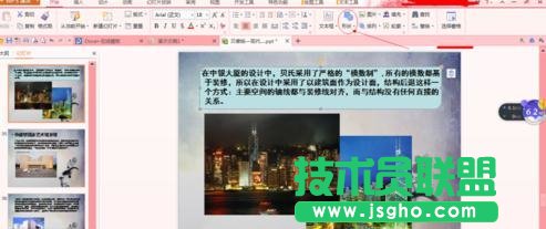 PPT怎樣插入文字圖形   三聯