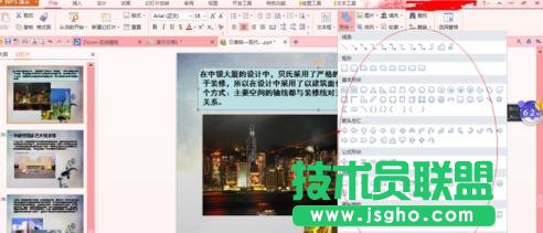 PPT怎樣插入文字圖形