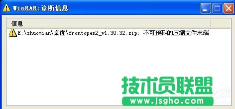 詳解WinXP解壓文件提示不可預料的壓縮文件末端的圖文教程