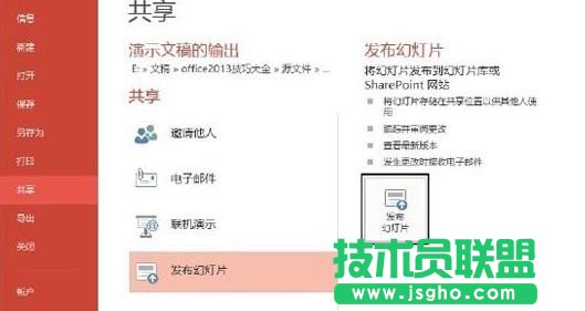 ppt幻燈片怎么發布到幻燈片庫 三聯