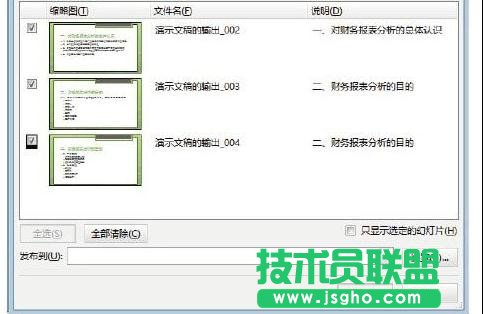 ppt幻燈片怎么發布到幻燈片庫