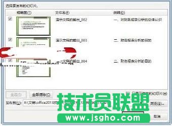 ppt幻燈片怎么發布到幻燈片庫