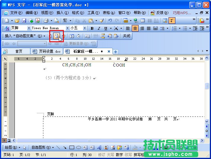 WPS文字簡單進行頁碼設置教程