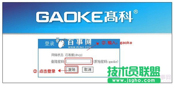 高科Q307R無線路由器設置教程