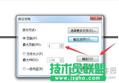福昕PDF閱讀器&ldquo;拆分文檔&rdquo;界面