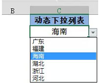 如何在Excel表格中制作動態(tài)下拉列表   三聯(lián)