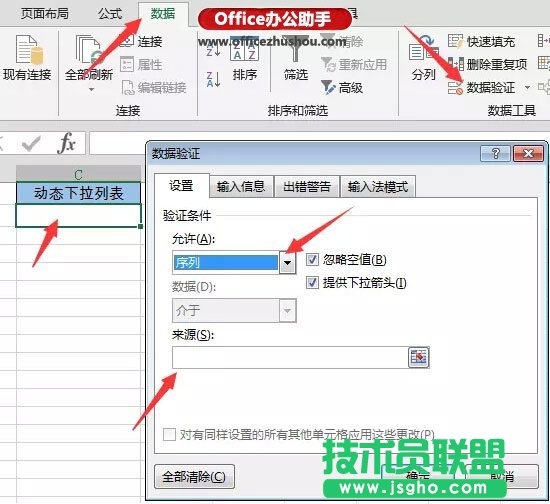 Excel表格中動態(tài)下拉列表的制作方法