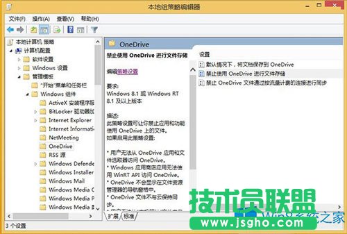 Win8.1關閉OneDrive同步服務的兩個技巧
