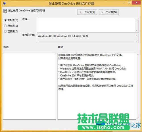 Win8.1關閉OneDrive同步服務的兩個技巧