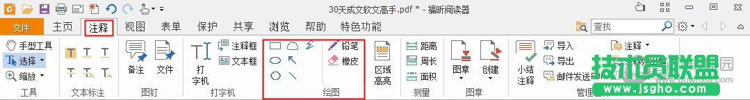 福昕PDF閱讀器怎么去水印 三聯