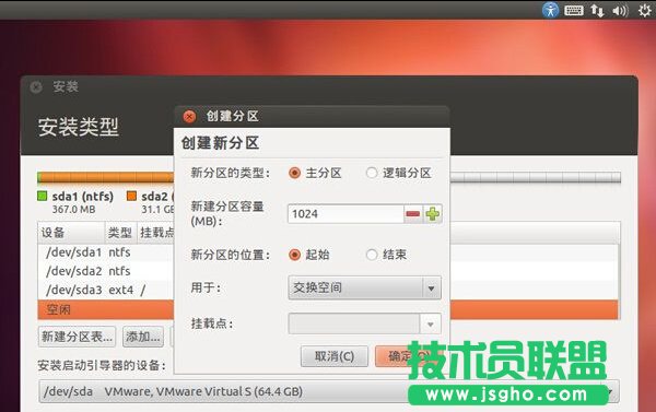 將Swap添加到Ubuntu的開機啟動項的方法