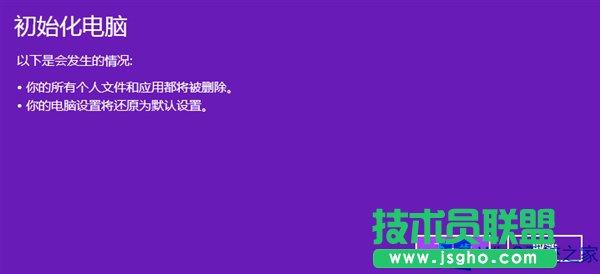 怎樣恢復(fù)Win8出廠設(shè)置？
