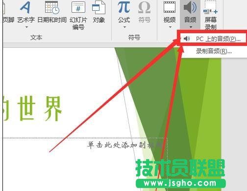 ppt怎么添加音頻文件？