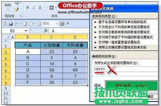 Excel條件格式出錯率最高的一個問題：公式的引用